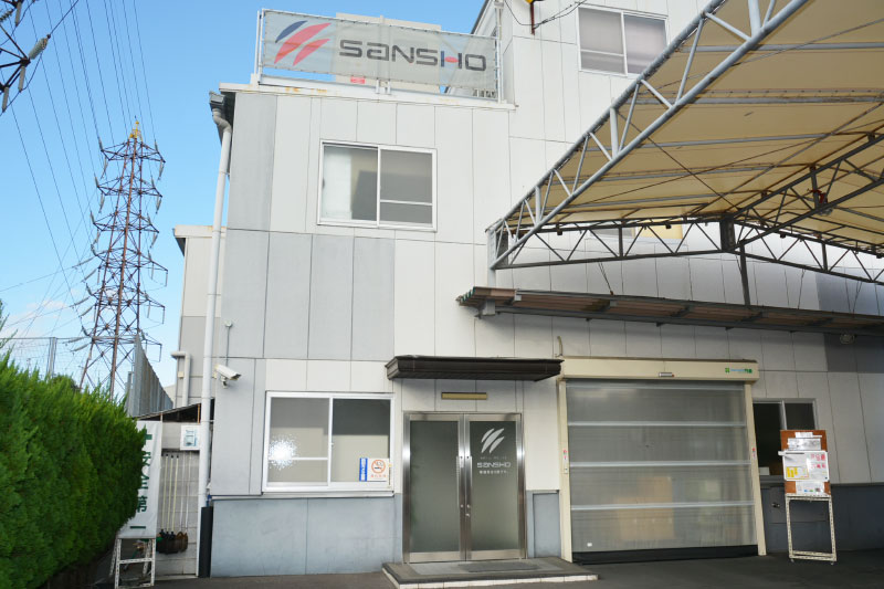 株式会社サンショー 本社